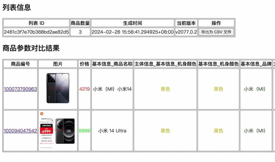 不限数量，京东商品参数对比工具[油猴脚本] 2