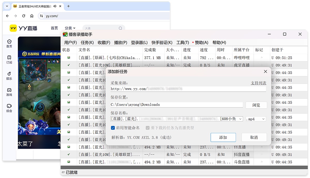 播客录播助手 - 25+ 直播平台自动录屏工具（YY、虎牙、斗鱼、B站等），高清直播录屏、开播检测自动后台录制工具 1