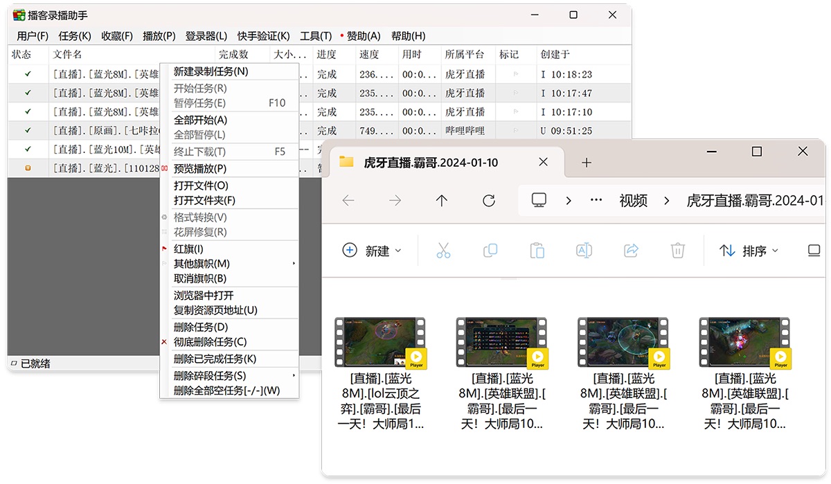 播客录播助手 - 25+ 直播平台自动录屏工具（YY、虎牙、斗鱼、B站等），高清直播录屏、开播检测自动后台录制工具 2