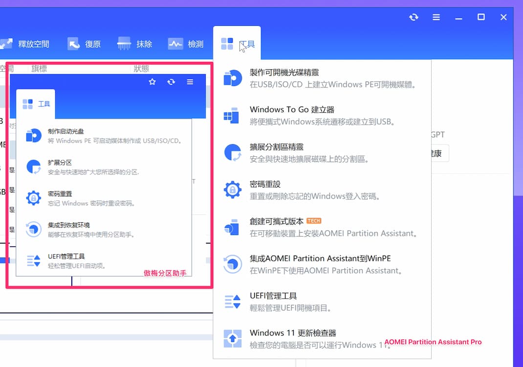 AOMEI Partition Assistant Pro 限免：傲梅分区助手国际版｜区别不大，可以不领。 1