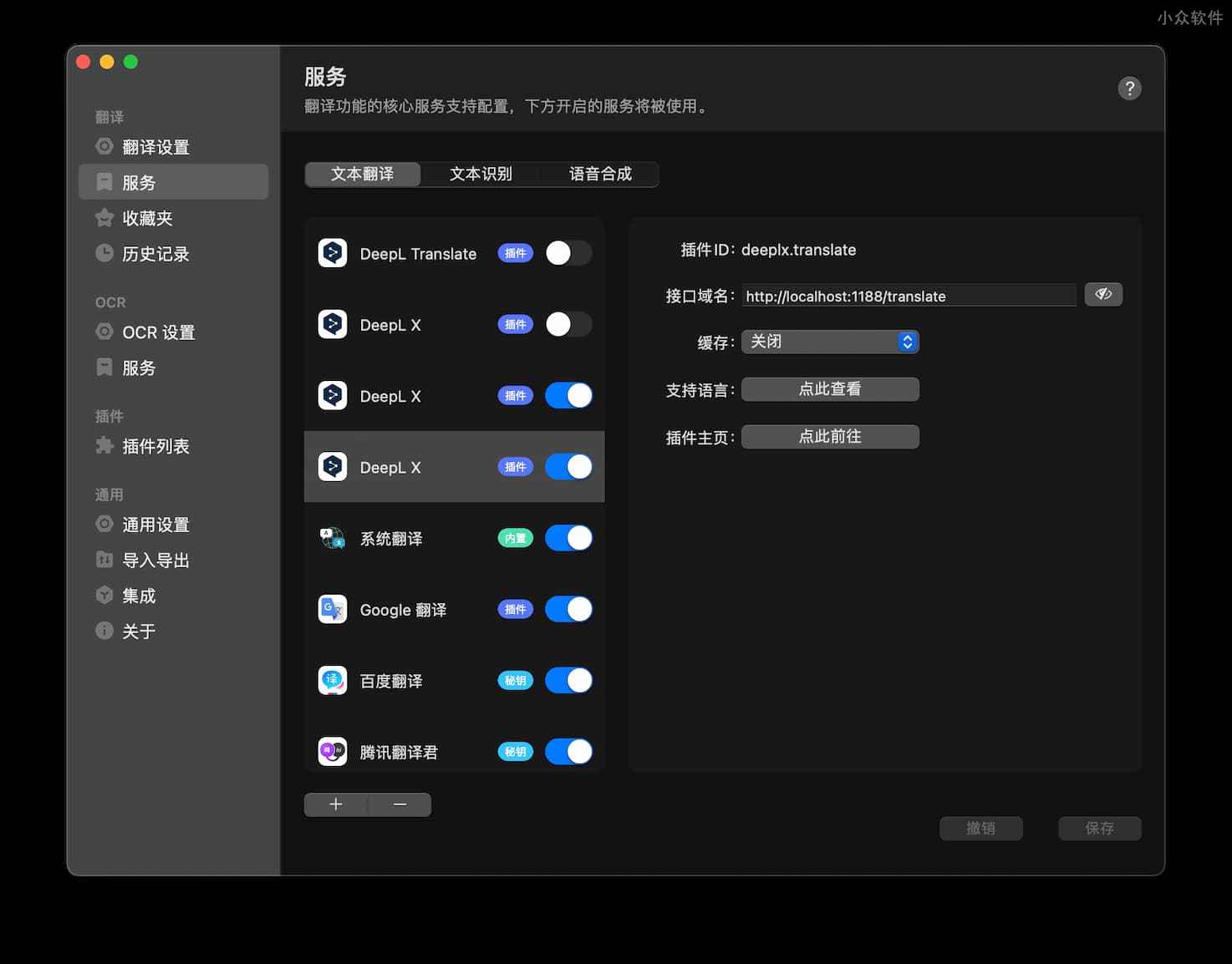 DeepLX - 一个第三方 DeepL 翻译的免费、不限量 API 1