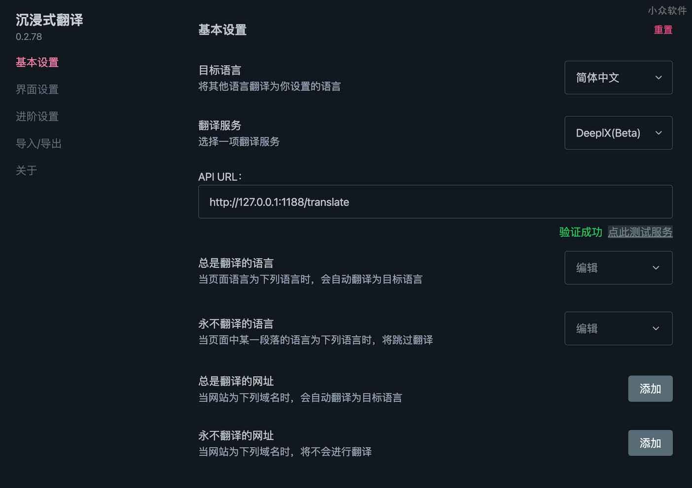 DeepLX - 一个第三方 DeepL 翻译的免费、不限量 API 2