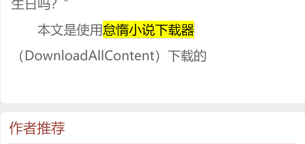 怠惰小说下载器 - 自动抓取下载并存为 TXT 文档[油猴脚本] 1