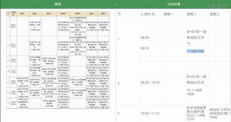 3 种方法：自动将图片中的表格插入 Excel 2