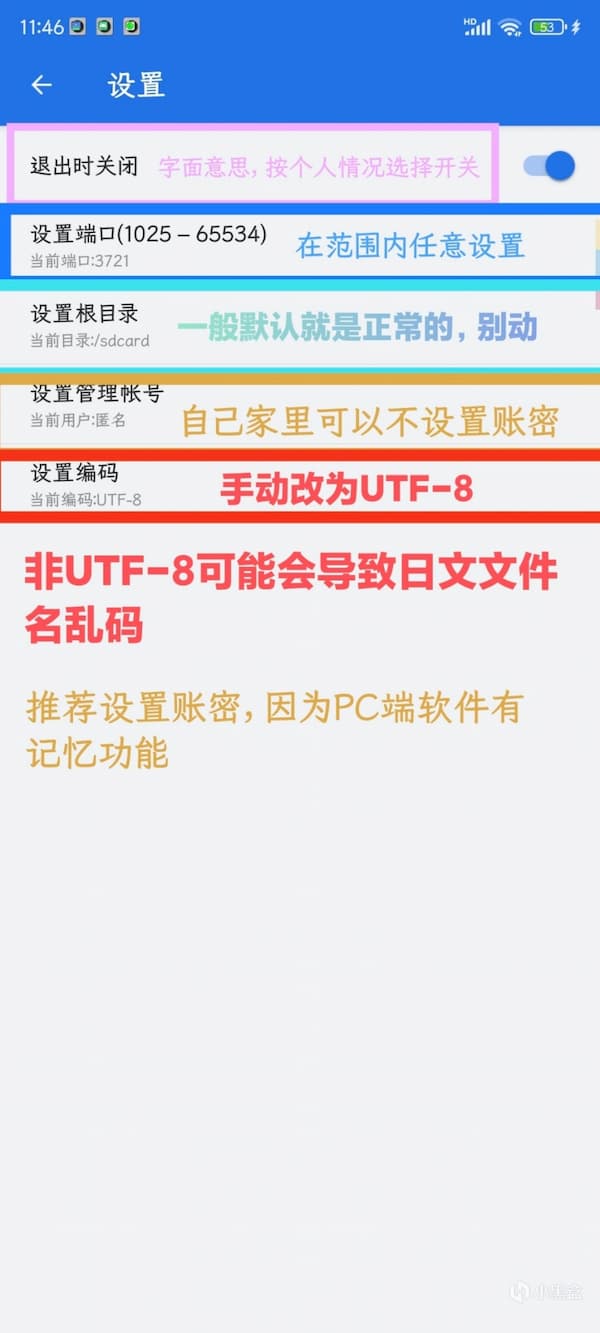 安卓手机使用 FTP 服务器与 PC 电脑互联的教程｜作者：Vagre 3