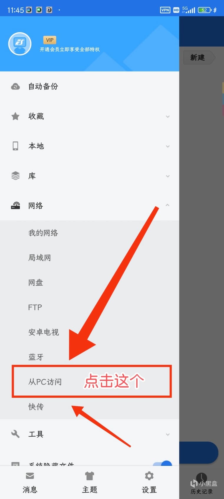 安卓手机使用 FTP 服务器与 PC 电脑互联的教程｜作者：Vagre 1