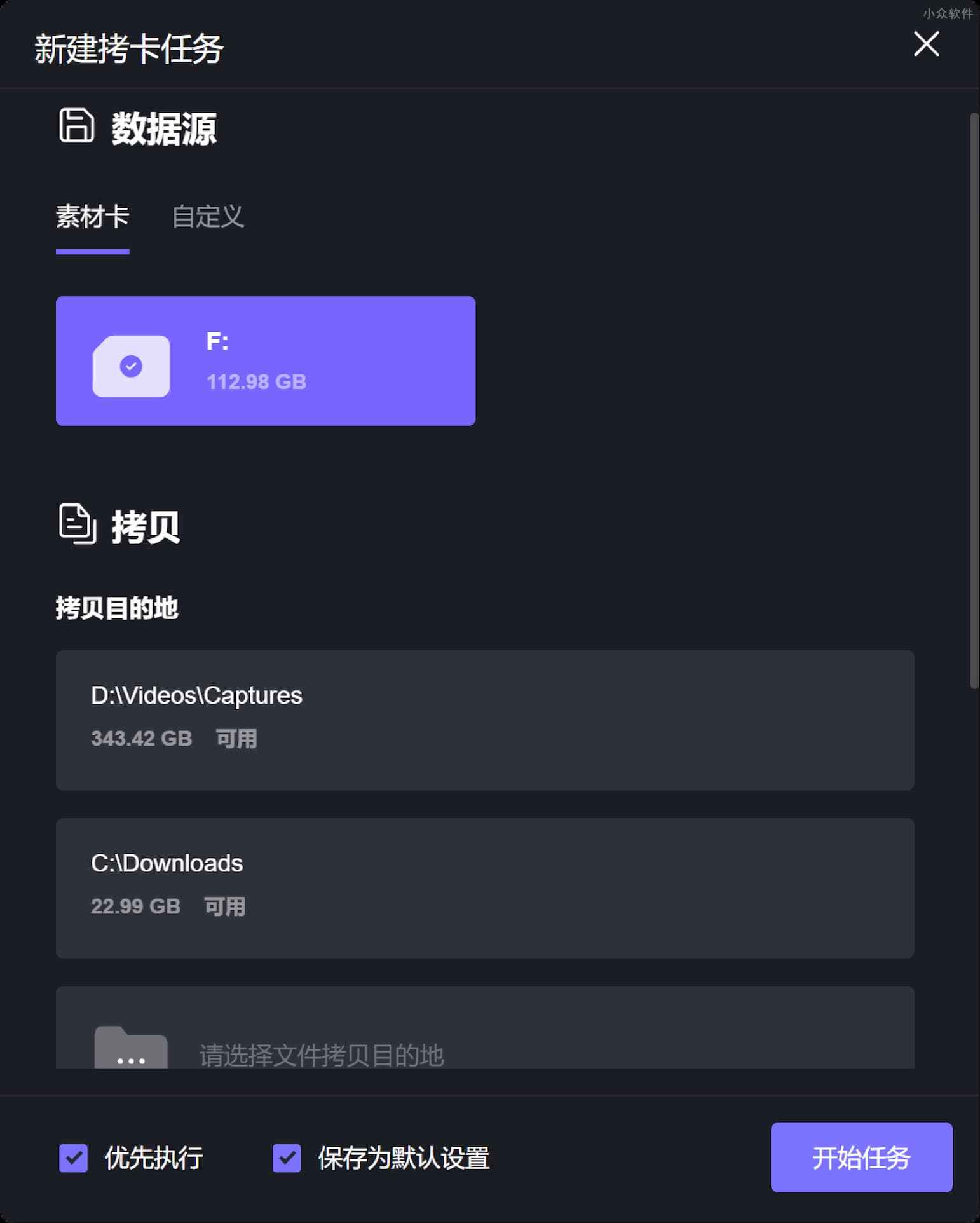 Kocard 拷卡 - 视频创作者必备：多路径同时备份素材，支持数据校验和自定义视频格式转码 1