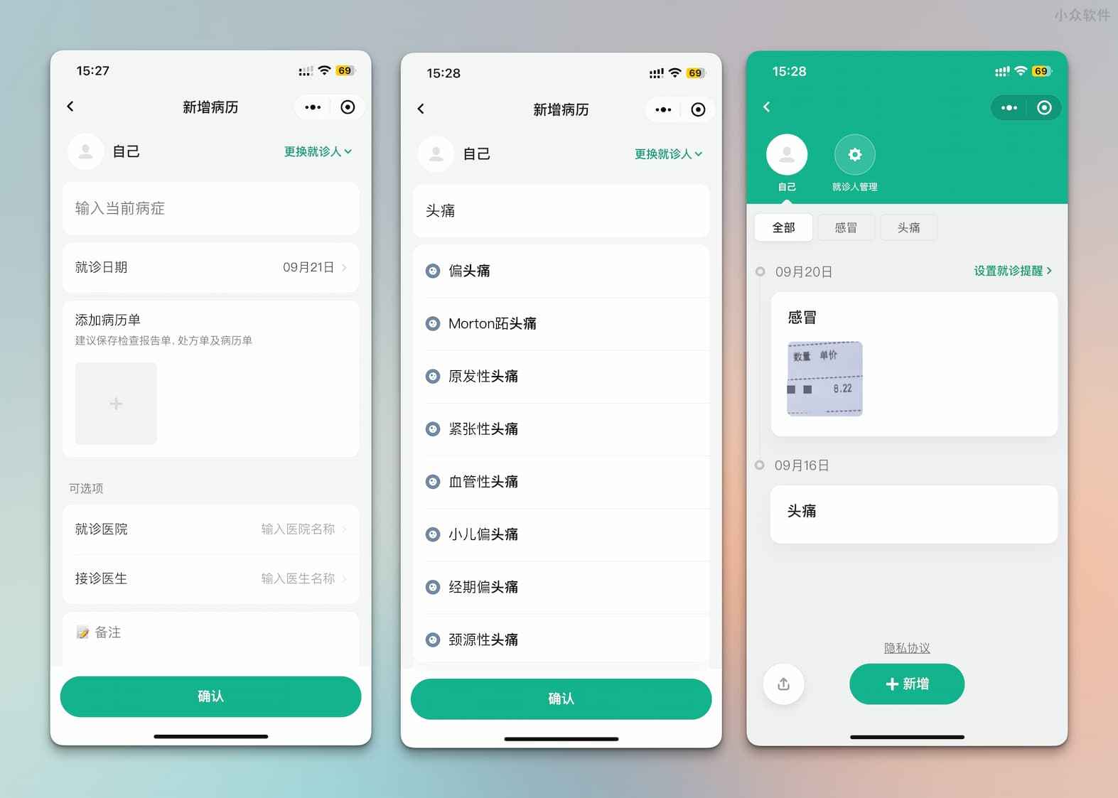 求记录病历 App：主要记录生了什么病、检查结果、治疗方案 1