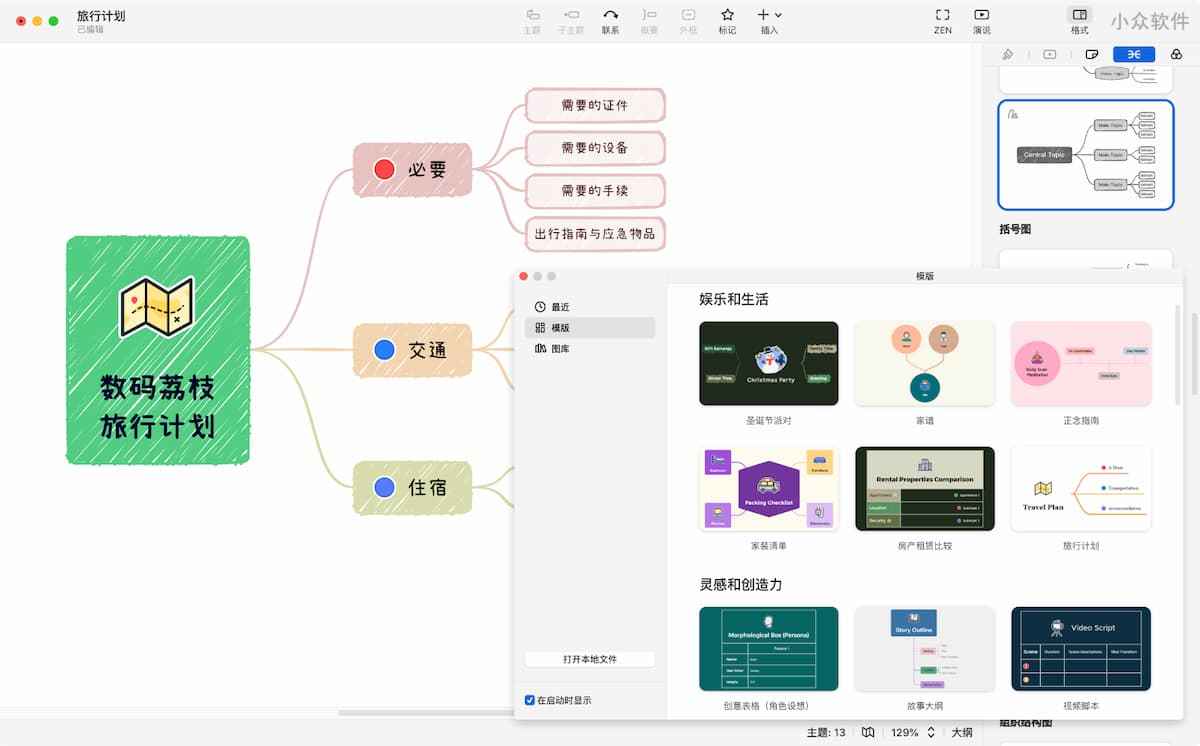 9 月特惠！Xmind Pro 2023 限时 7 折抢！ 7