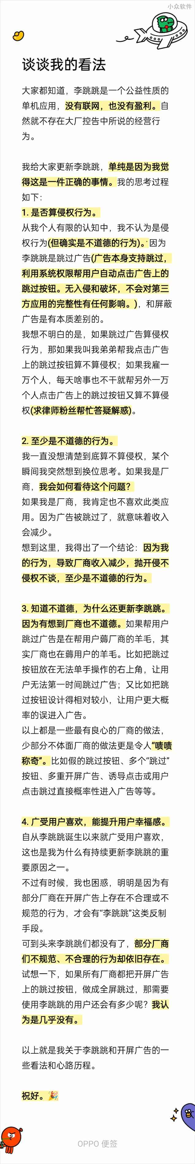 收到腾讯律师函，安卓跳开屏广告应用批量下架：李跳跳、蹦跶、大圣净化、叮小跳... 2