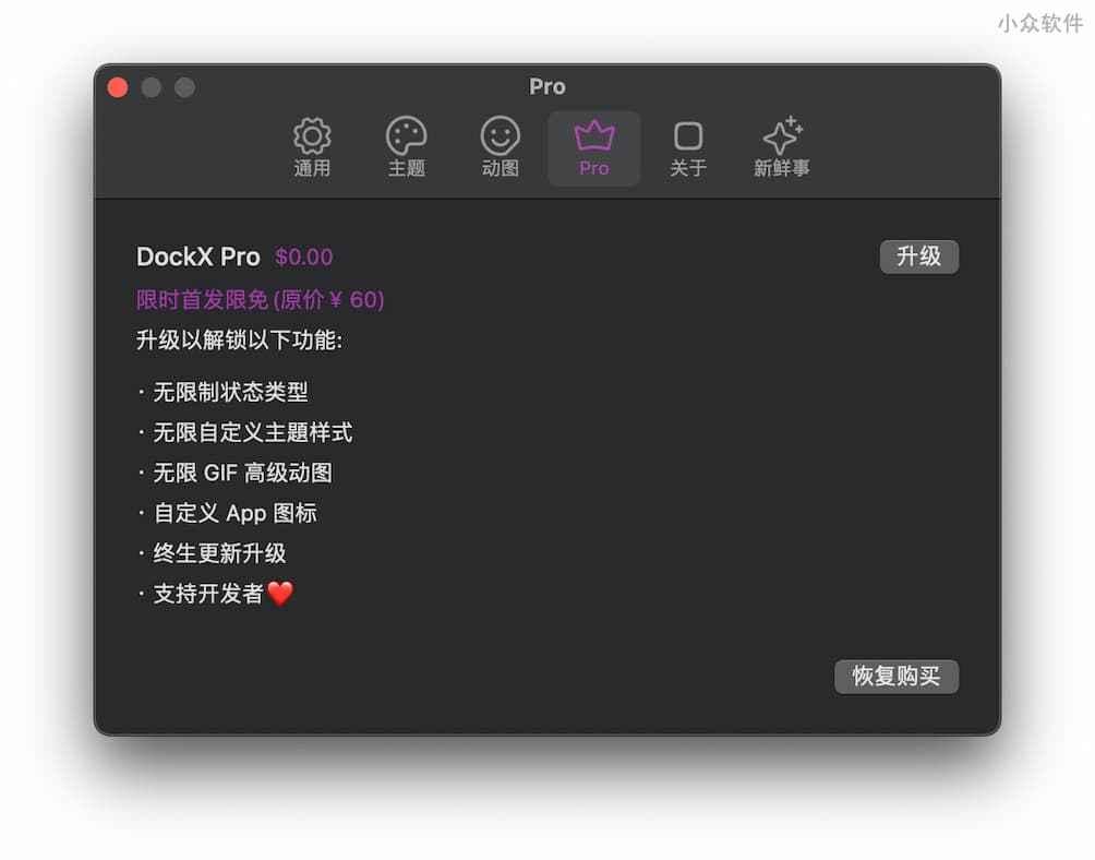 用 DockX 在 macOS 程序坞与菜单栏显示「任何内容」，内购限免 1