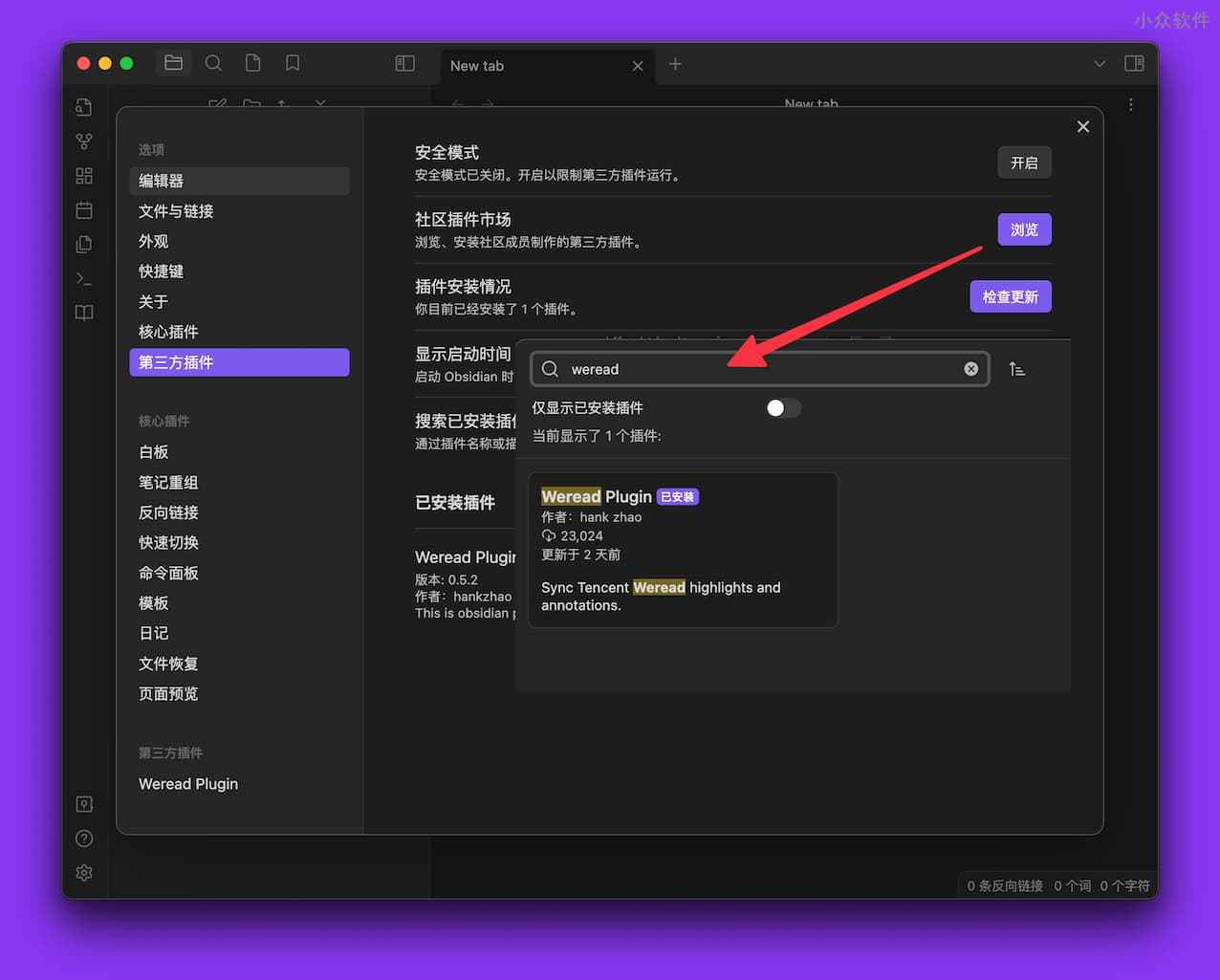 Obsidian Weread Plugin：导出《微信读书》阅读数据至 Obsidian：划线、想法、书评等 1