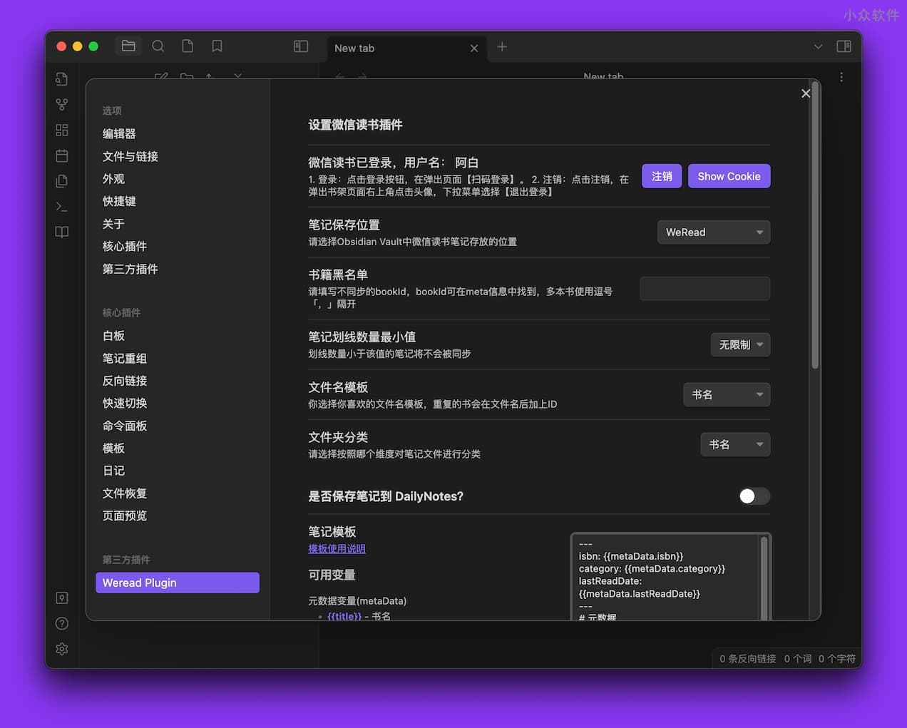 Obsidian Weread Plugin：导出《微信读书》阅读数据至 Obsidian：划线、想法、书评等 2