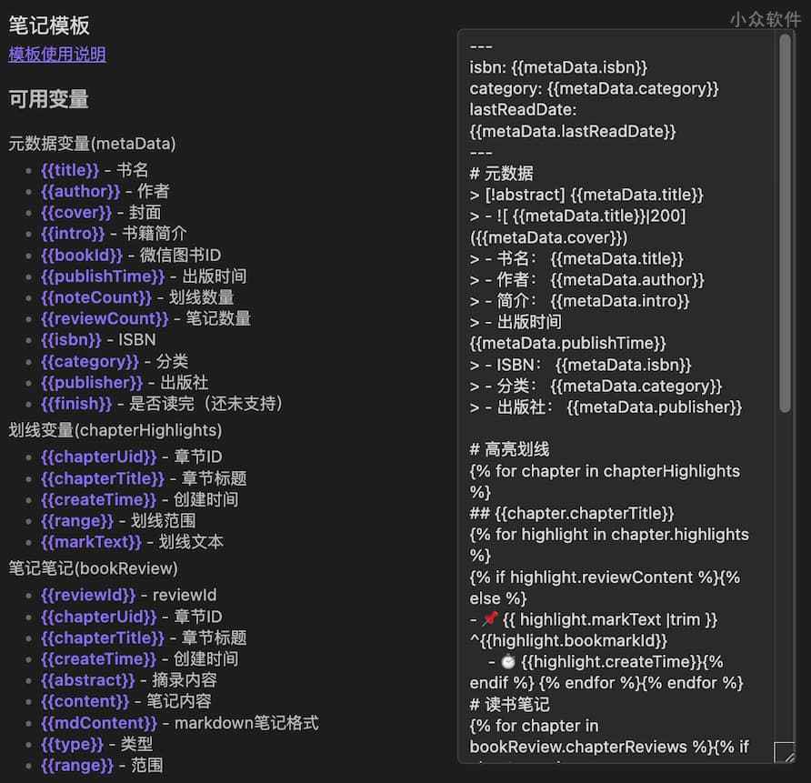 Obsidian Weread Plugin：导出《微信读书》阅读数据至 Obsidian：划线、想法、书评等 3