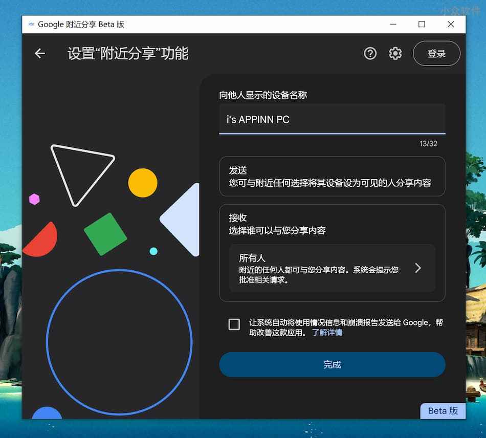 Nearby Share for Windows 正式版本发布，可以更方便的在 Android 与 Windows 间传输文件 2