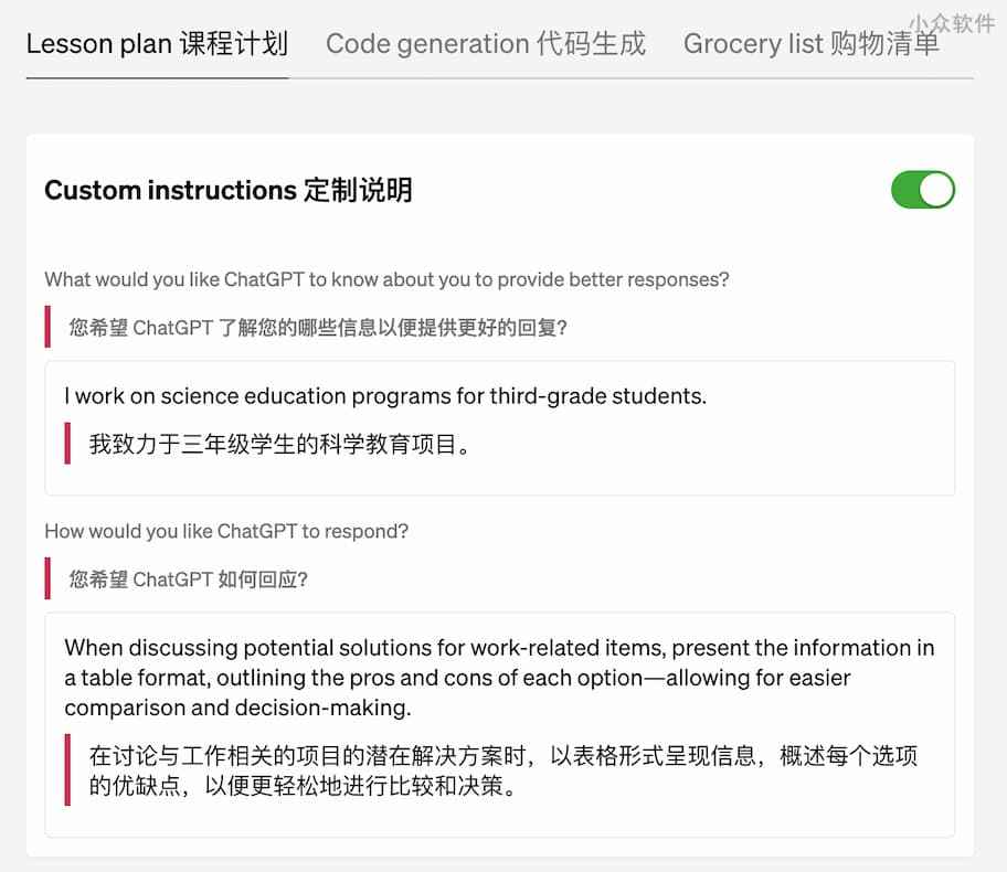 ChatGPT 推出 Custom instructions 功能，让 ChatGPT 永远记住你是谁，你想干什么 2