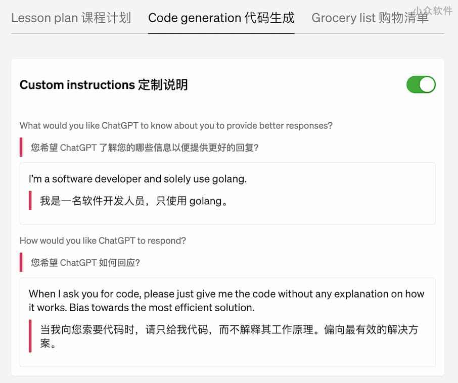 ChatGPT 推出 Custom instructions 功能，让 ChatGPT 永远记住你是谁，你想干什么 3