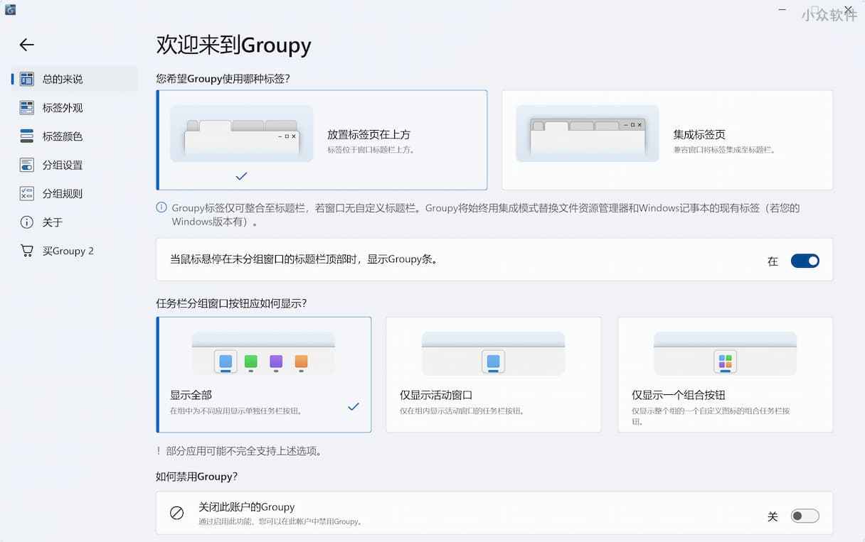 更适合 Win 11 的窗口分组工具 Groupy 2，限时特惠仅需 59 元 3