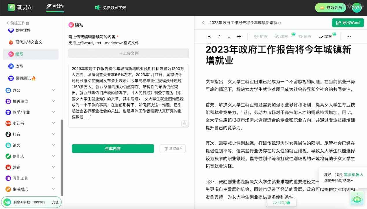 笔灵AI写作｜一键生成社媒公文、 小说论文 、作业教案 5