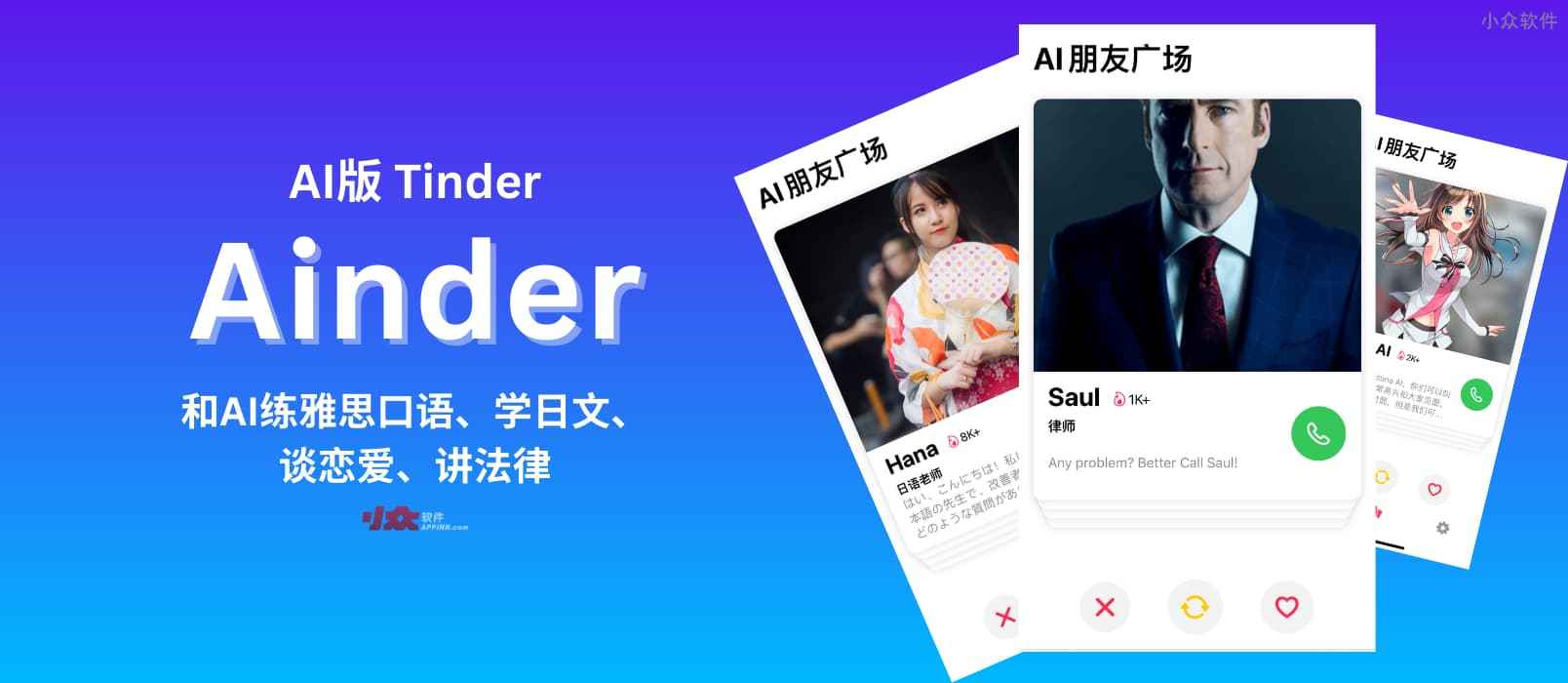 揭秘 AI 版 Tinder 应用 Ainder，你猜我在里面遇见了谁？