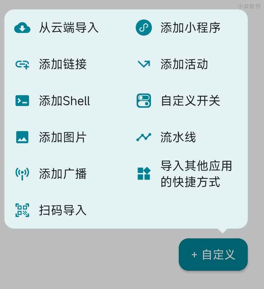 快捷方式 - 满足你对 Android 快捷方式的一切幻想 4