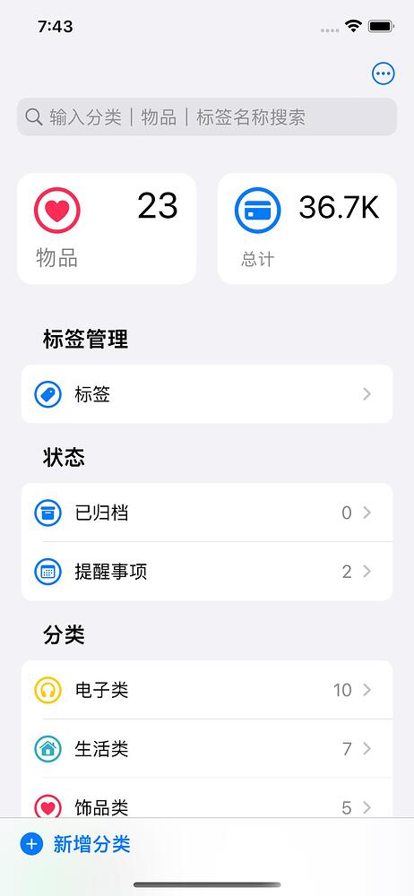 小物品 - 只记录一件事：你有什么？[iPhone/iPad] 2