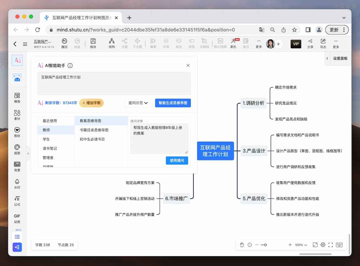 TreeMind树图-【搭载最新GPT】AI一句话生成思维导图，免费使用！ 2