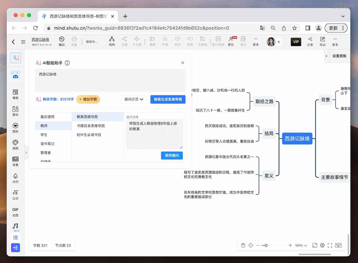 TreeMind树图-【搭载最新GPT】AI一句话生成思维导图，免费使用！ 3