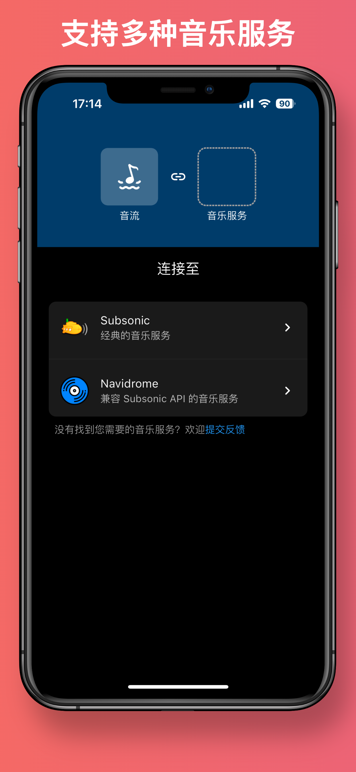 音流 Beta - 支持 Subsonic 和 Navidrome 的音乐播放器[iPhone/Android] 1