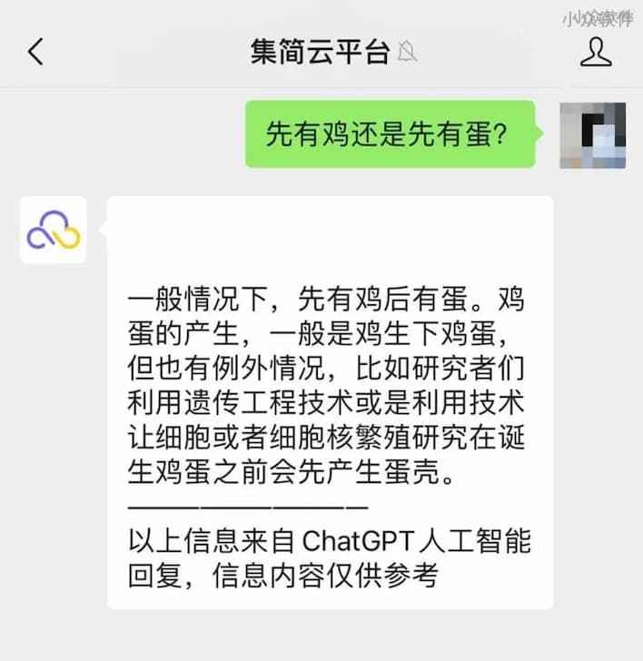 小白秒变程序员，1分钟搞定ChatGPT同其他软件的连接 3