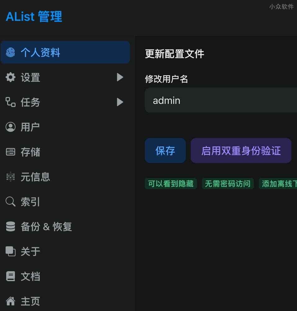 Alist Helper - 图形界面的 Alist：聚合加载 115/阿里云盘/百度网盘/OneDrive/迅雷/夸克/等 20+ 网盘文件，支持播放视频[Windows] 6