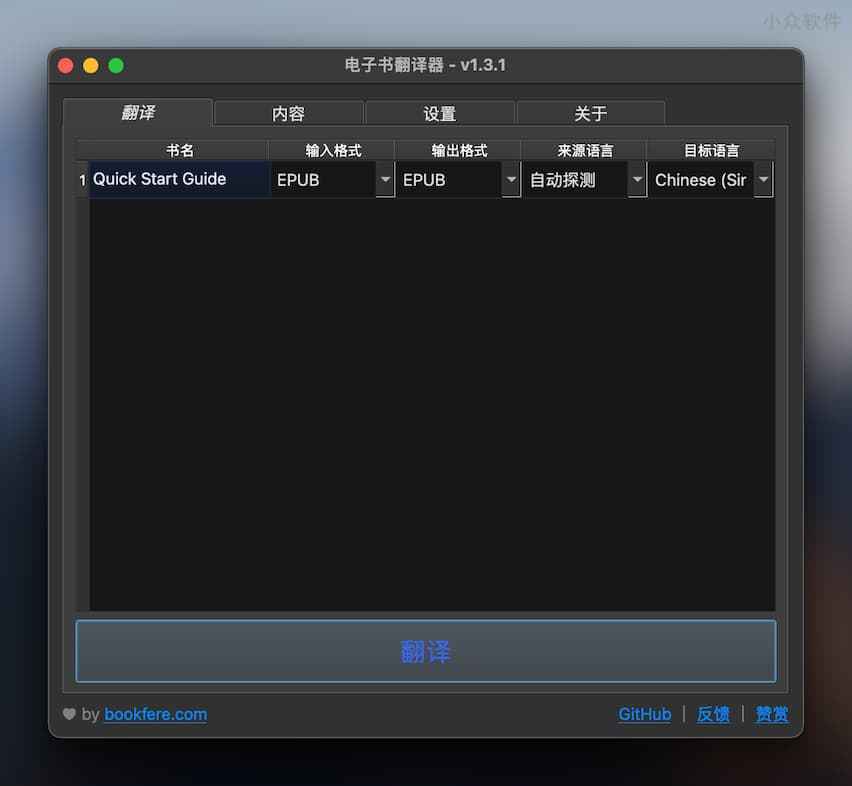 Ebook Translator - 用 Google、ChatGPT 和 DeepL 翻译整本电子书[Calibre 插件] 2