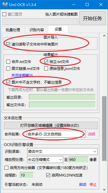 案记索图 - 搜索图片里的文字：不联网，自动 OCR 并搜索图片[Windows] 1