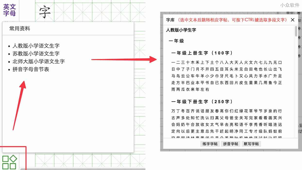 简明字帖 - 带笔顺的练字字帖，内置人教版、苏教版、北师大版小学语文生字简明字帖，可打印 2