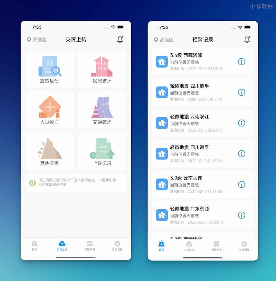 地震预警 App 上线 iOS 「重要警告」，可在静音、勿扰模式下发出地震警报，来自成都高新减灾研究所 1