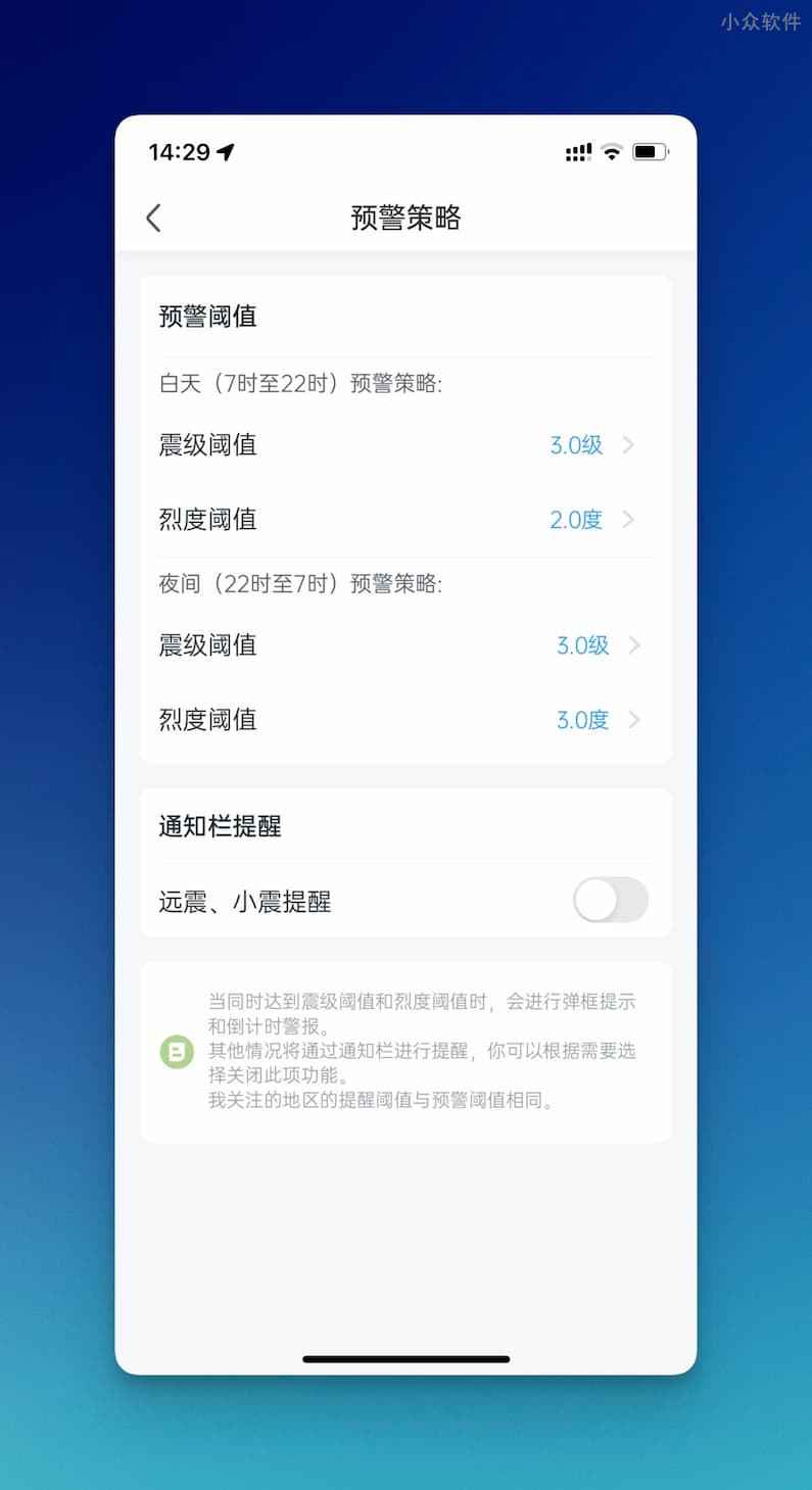 地震预警 App 上线 iOS 「重要警告」，可在静音、勿扰模式下发出地震警报，来自成都高新减灾研究所 2