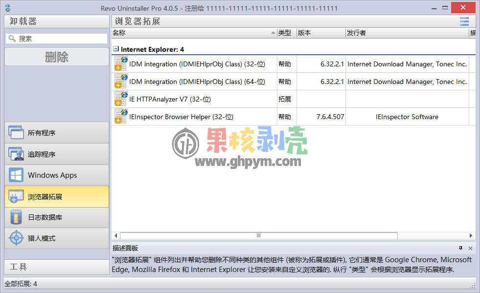 Revo Uninstaller Pro(卸载监控) v5.2.6 便携修改版