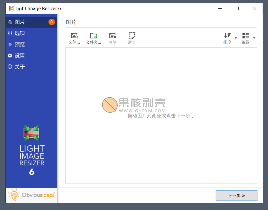 Light Image Resizer 6.2.0 绿色版/单文件版