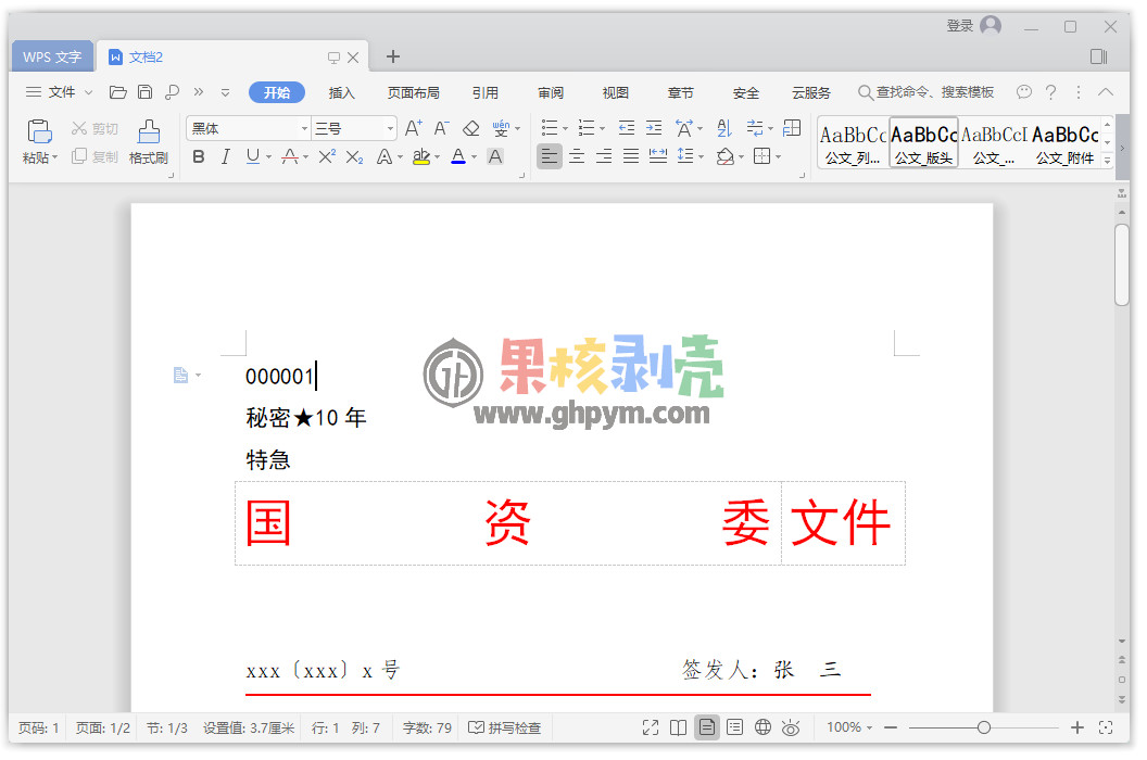 WPS Office 2019 v11.8.2.12195 专业增强版