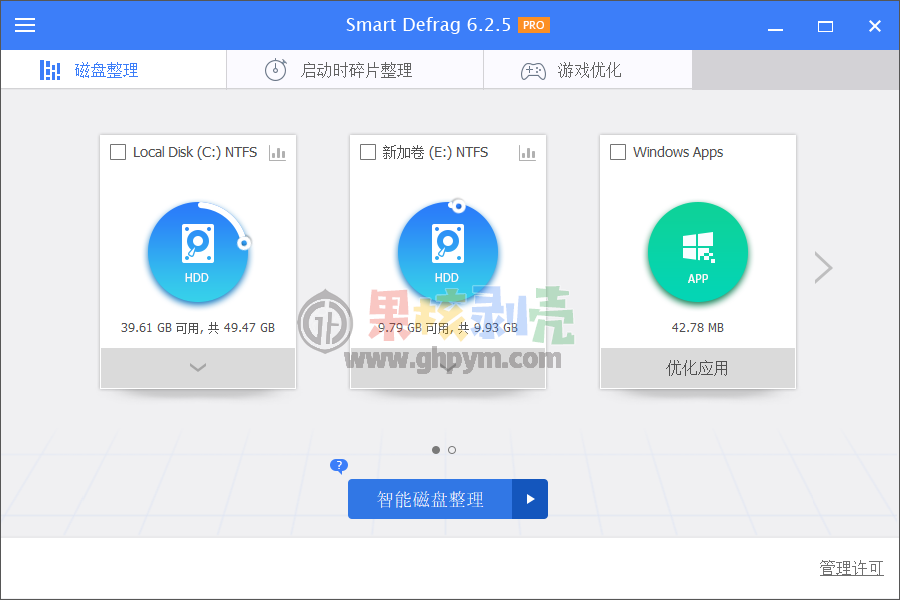 IObit SmartDefrag(智能磁盘整理) v9.3.0.341 特别版