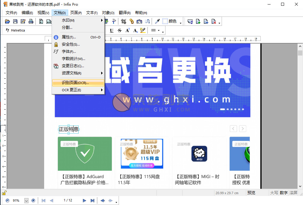 InfixPDFEditorPro v7.7.0 便携特别版