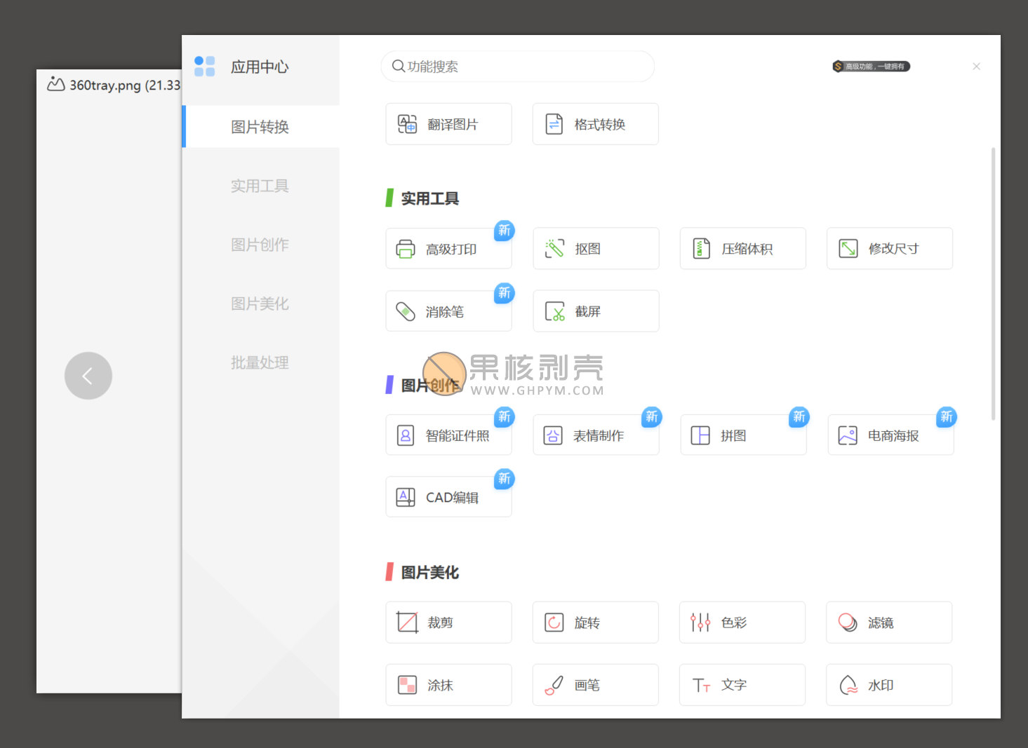 WPS图片 v6.0.0.1 纯净的看图软件