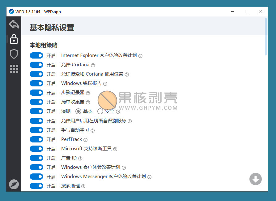 WPD(Win隐私优化) v1.5.2042 绿色版