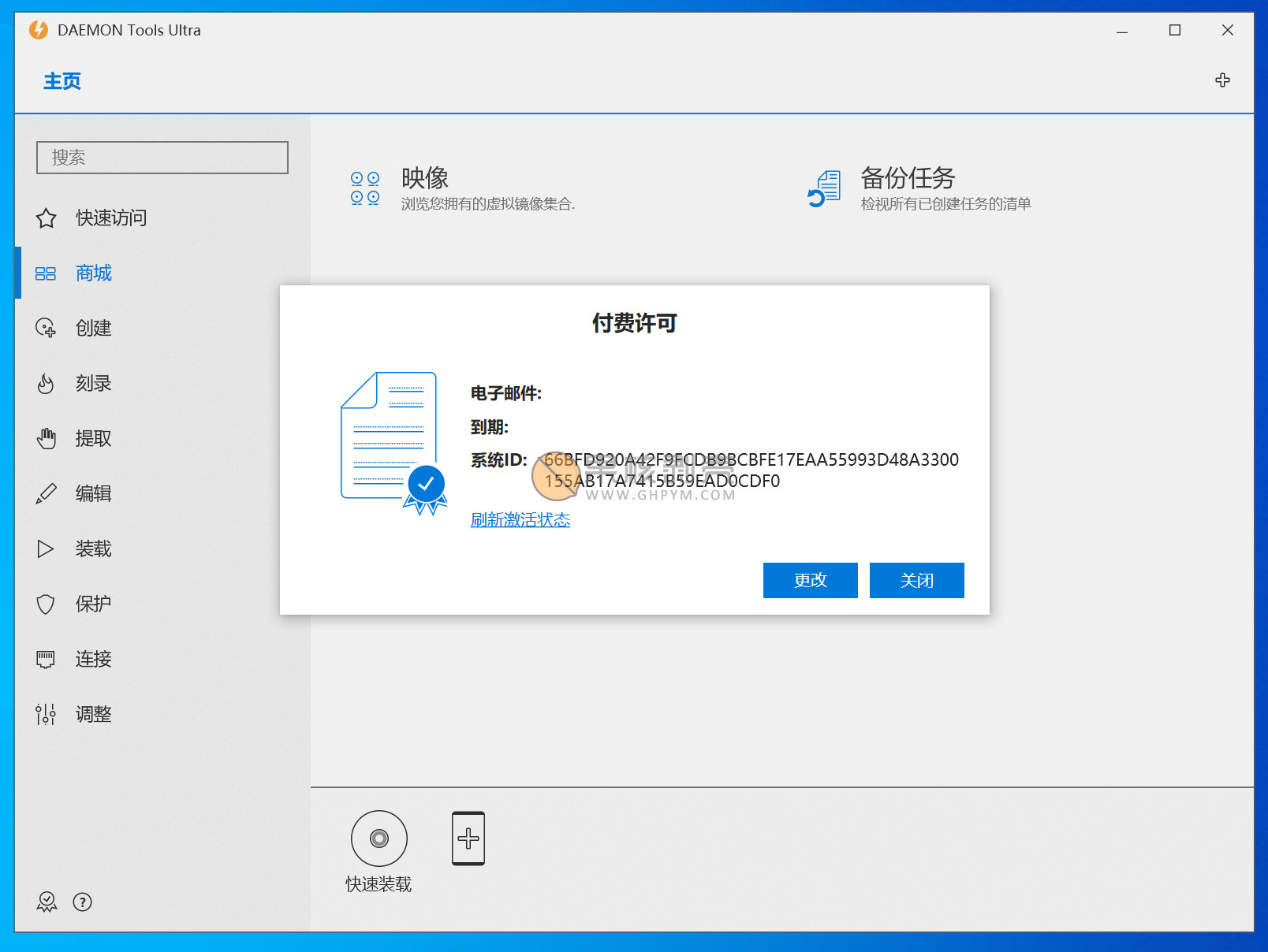 DAEMON Tools Ultra 6.0.0.1623 专业版