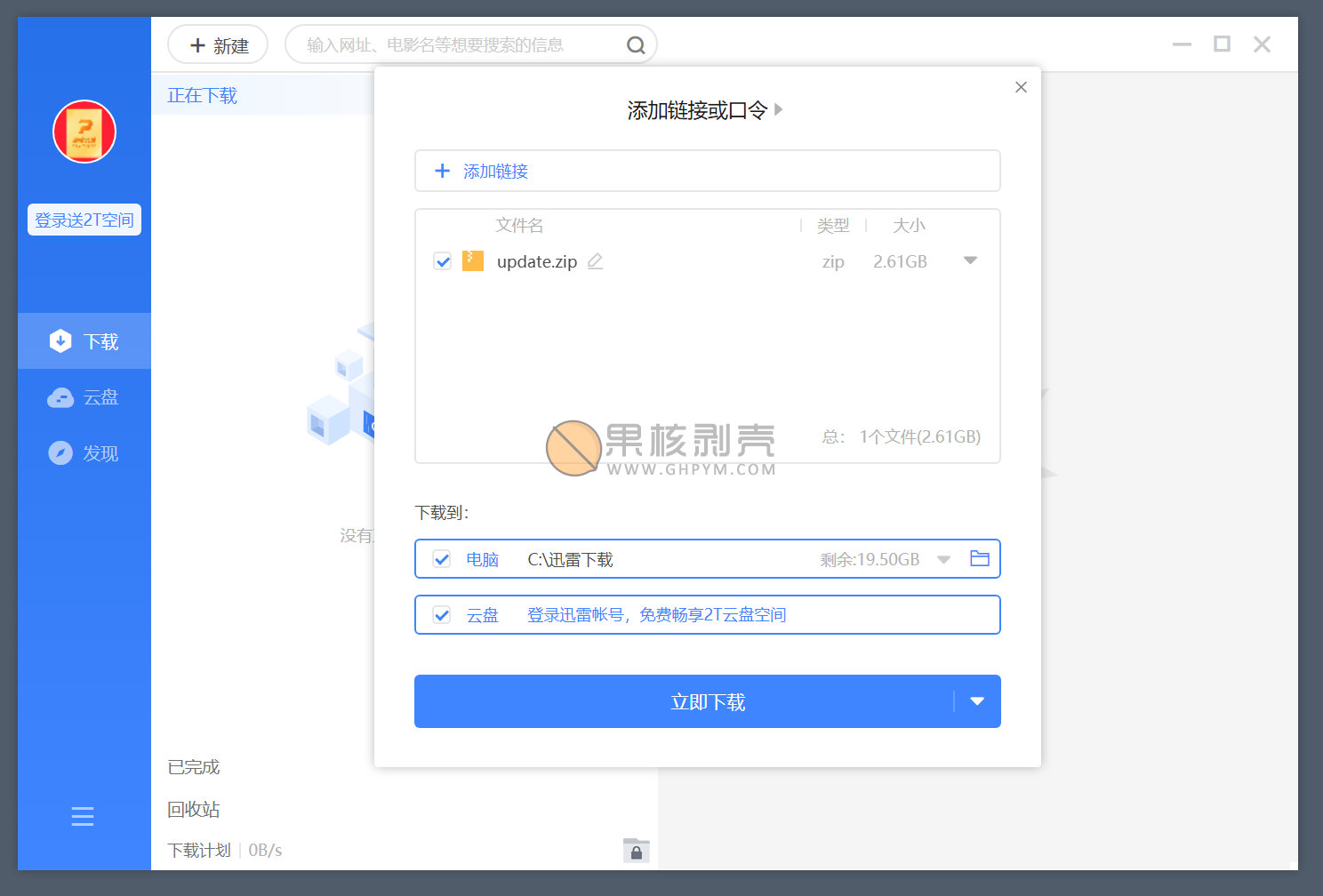 迅雷11 v11.2.2.1716 绿色精简版v2