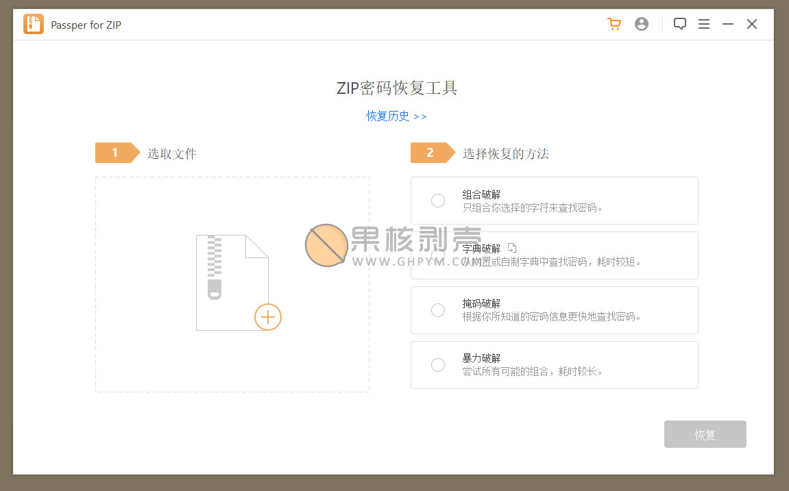 Passper for RAR/ZIP(压缩包密码修改) v3.6.0.1 绿色修改版