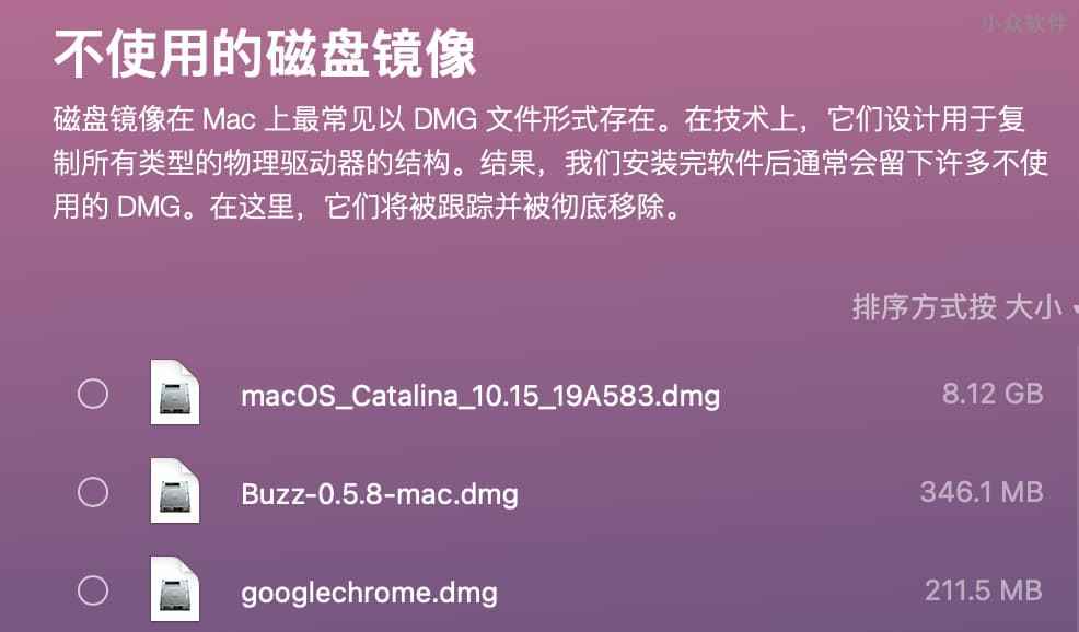 专业的 Mac 辅助工具 CleanMyMac X：清理、杀毒、加速、卸载 3