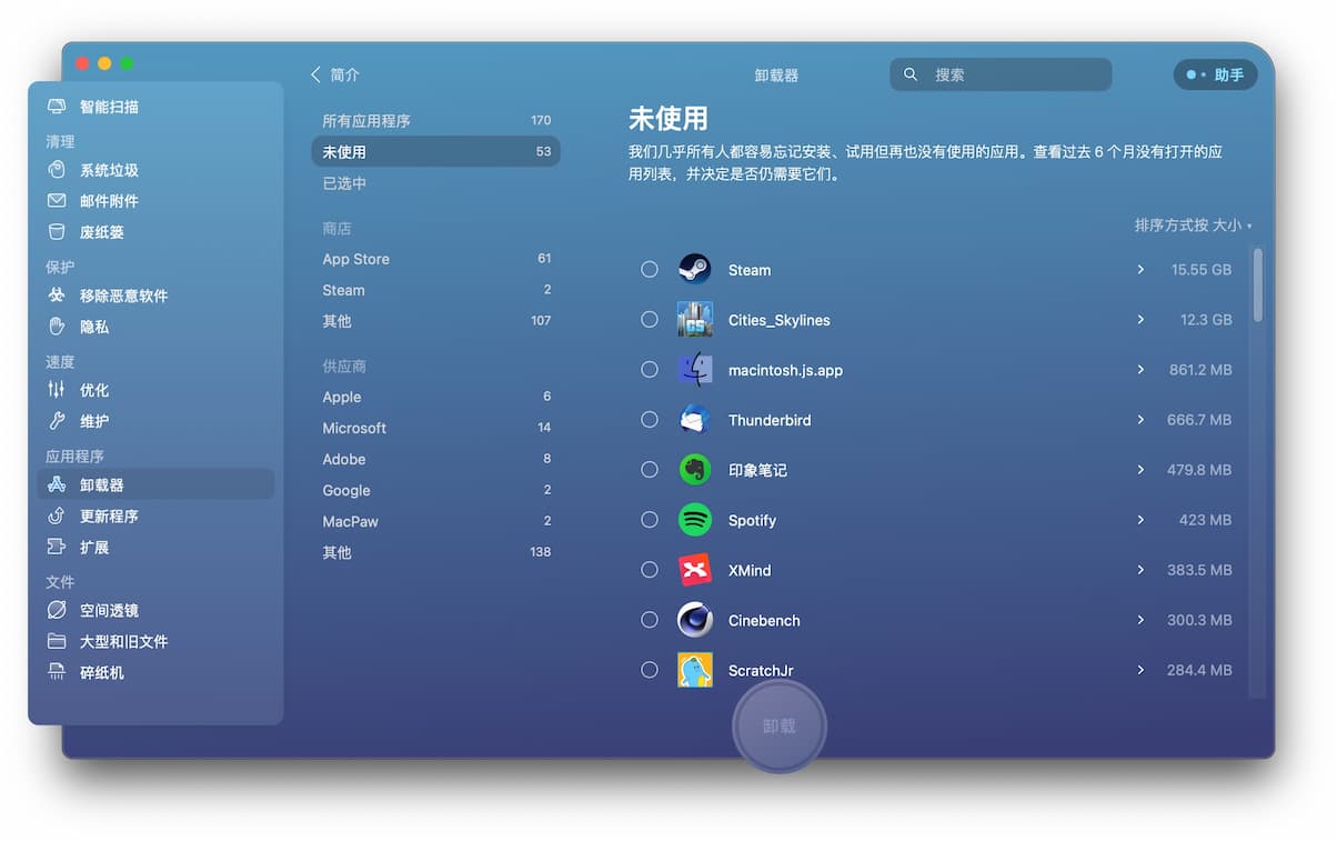 CleanMyMac X - 专业 Mac 清理软件：清理系统垃圾、卸载恶意软件、优化 macOS 系统...￼ 6