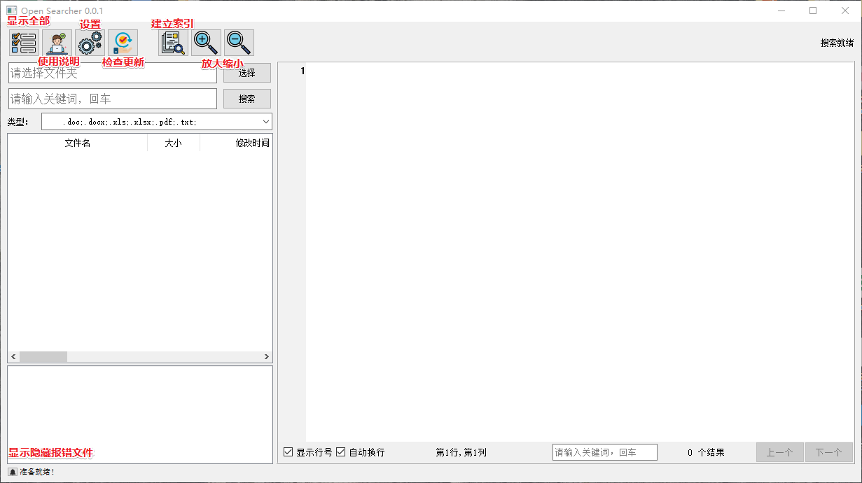 OpenSearcher - 开源的全文搜索工具：支持 Word、PPT、PDF，以及电子书 ePub、Mobi 等格式[Windows] 1