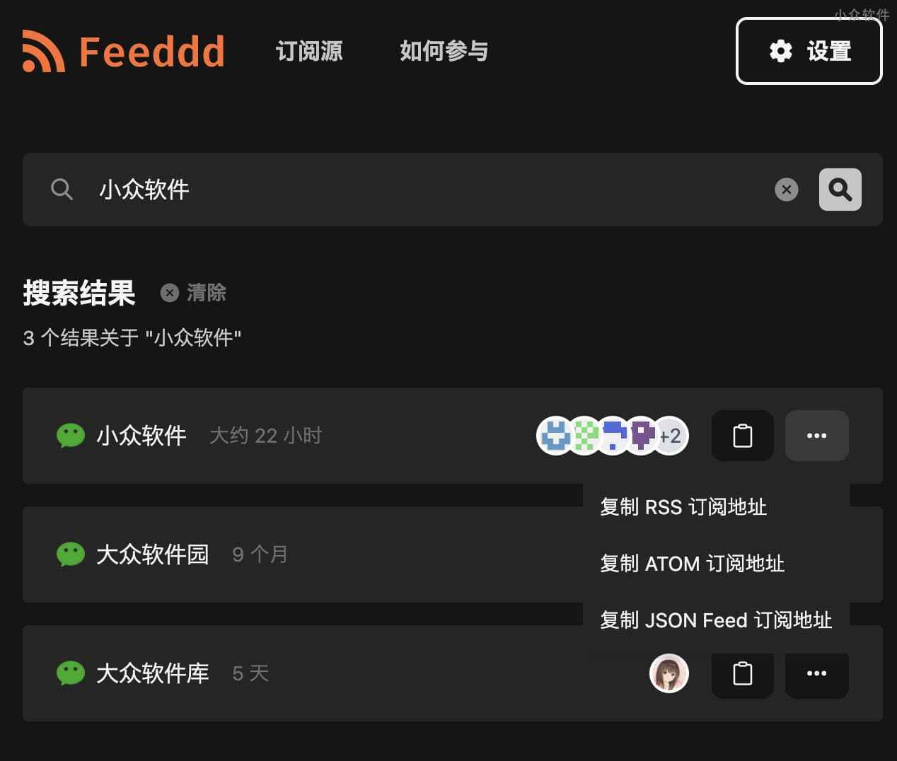 Feeddd - 分布式，免费的微信公众号 RSS 订阅源，已超过 30000+ 微信公众号 1